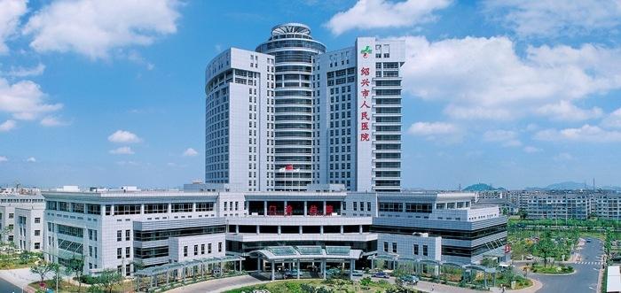 Shaoxing People's Hospital